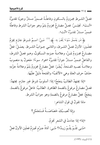 1شرح الآجرومية للشيخ ابن عثيمين رحمه الله
