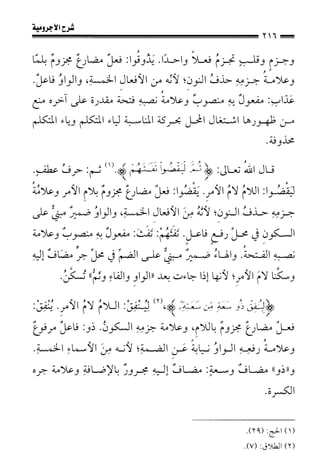 1شرح الآجرومية للشيخ ابن عثيمين رحمه الله