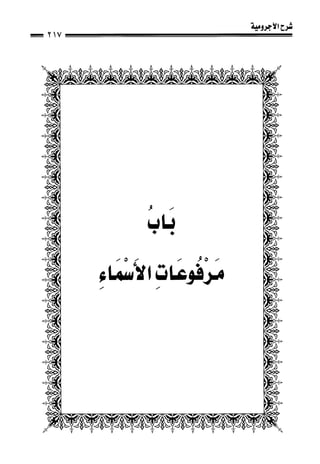 1شرح الآجرومية للشيخ ابن عثيمين رحمه الله