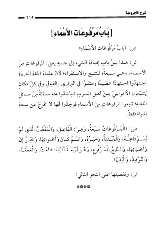 1شرح الآجرومية للشيخ ابن عثيمين رحمه الله