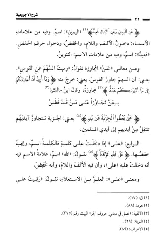 1شرح الآجرومية للشيخ ابن عثيمين رحمه الله
