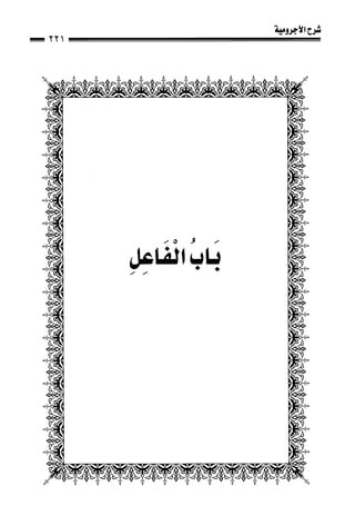 1شرح الآجرومية للشيخ ابن عثيمين رحمه الله