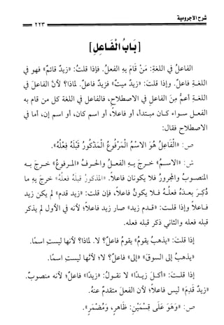 1شرح الآجرومية للشيخ ابن عثيمين رحمه الله