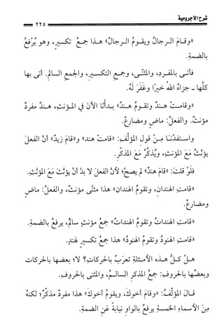 1شرح الآجرومية للشيخ ابن عثيمين رحمه الله