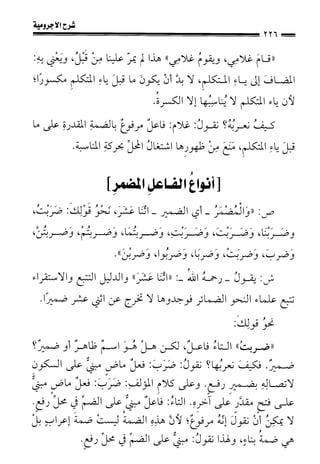 1شرح الآجرومية للشيخ ابن عثيمين رحمه الله