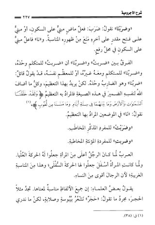 1شرح الآجرومية للشيخ ابن عثيمين رحمه الله