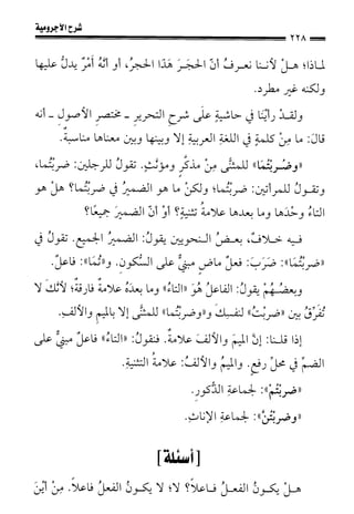 1شرح الآجرومية للشيخ ابن عثيمين رحمه الله