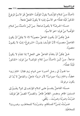1شرح الآجرومية للشيخ ابن عثيمين رحمه الله