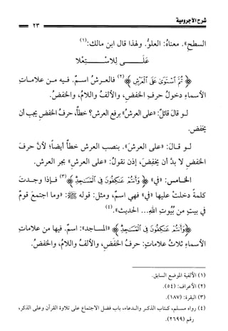 1شرح الآجرومية للشيخ ابن عثيمين رحمه الله