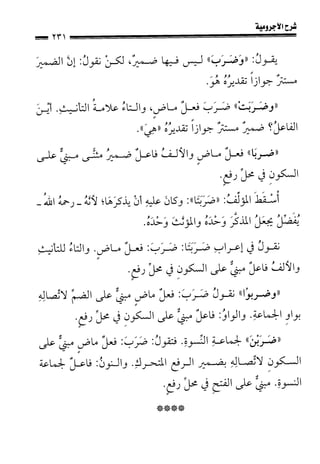 1شرح الآجرومية للشيخ ابن عثيمين رحمه الله
