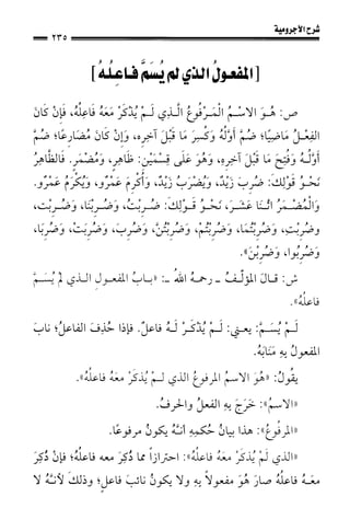 1شرح الآجرومية للشيخ ابن عثيمين رحمه الله
