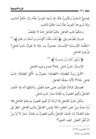 1شرح الآجرومية للشيخ ابن عثيمين رحمه الله