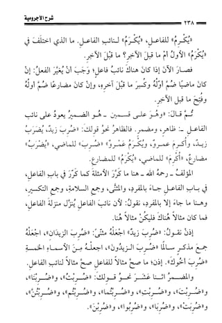 1شرح الآجرومية للشيخ ابن عثيمين رحمه الله