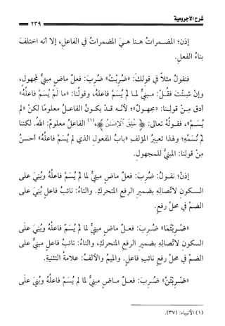 1شرح الآجرومية للشيخ ابن عثيمين رحمه الله