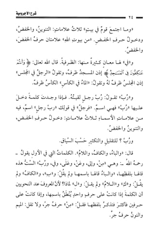 1شرح الآجرومية للشيخ ابن عثيمين رحمه الله