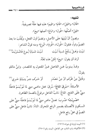 1شرح الآجرومية للشيخ ابن عثيمين رحمه الله