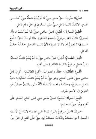1شرح الآجرومية للشيخ ابن عثيمين رحمه الله