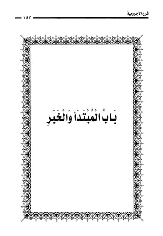 1شرح الآجرومية للشيخ ابن عثيمين رحمه الله