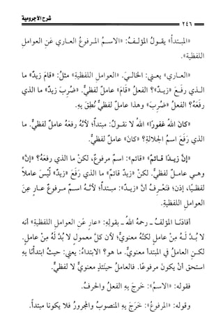 1شرح الآجرومية للشيخ ابن عثيمين رحمه الله