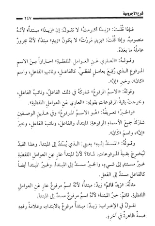 1شرح الآجرومية للشيخ ابن عثيمين رحمه الله