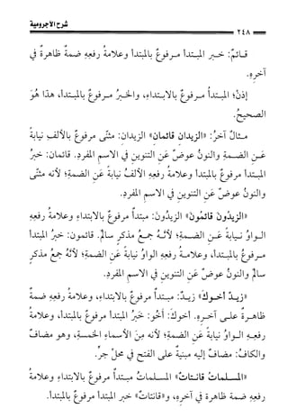 1شرح الآجرومية للشيخ ابن عثيمين رحمه الله