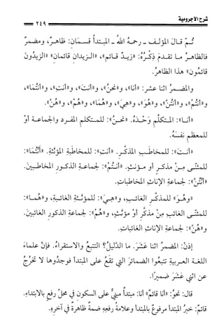 1شرح الآجرومية للشيخ ابن عثيمين رحمه الله