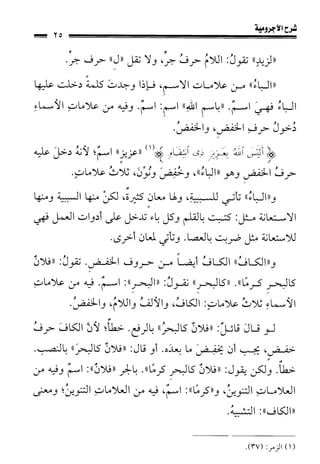 1شرح الآجرومية للشيخ ابن عثيمين رحمه الله