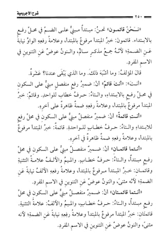 1شرح الآجرومية للشيخ ابن عثيمين رحمه الله