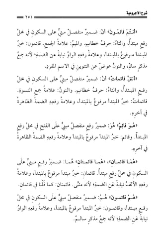 1شرح الآجرومية للشيخ ابن عثيمين رحمه الله