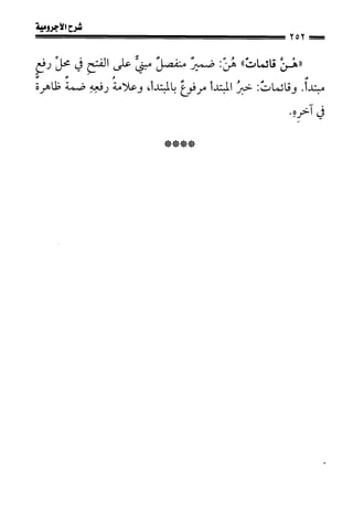 1شرح الآجرومية للشيخ ابن عثيمين رحمه الله