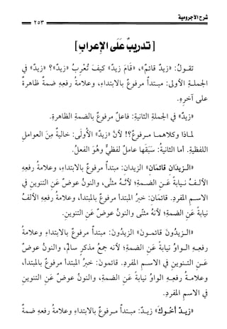 1شرح الآجرومية للشيخ ابن عثيمين رحمه الله
