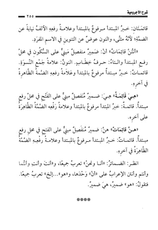 1شرح الآجرومية للشيخ ابن عثيمين رحمه الله