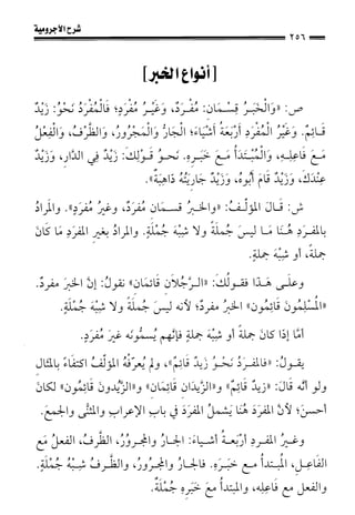 1شرح الآجرومية للشيخ ابن عثيمين رحمه الله
