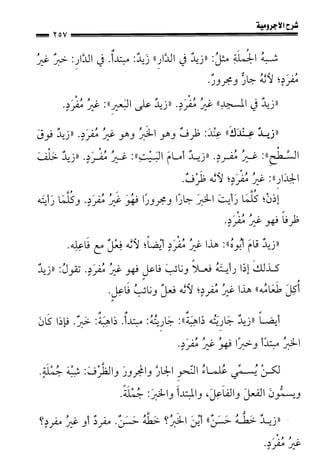 1شرح الآجرومية للشيخ ابن عثيمين رحمه الله