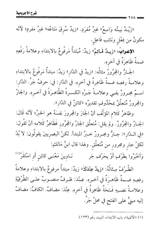 1شرح الآجرومية للشيخ ابن عثيمين رحمه الله