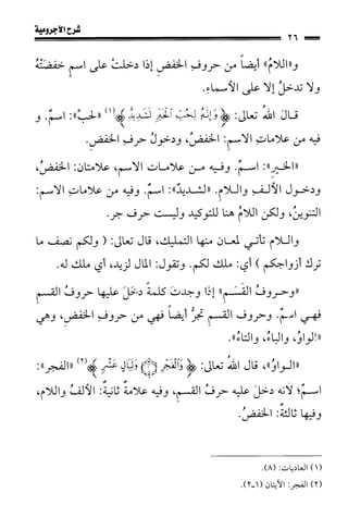 1شرح الآجرومية للشيخ ابن عثيمين رحمه الله