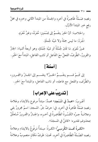 1شرح الآجرومية للشيخ ابن عثيمين رحمه الله