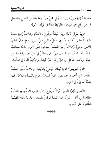 1شرح الآجرومية للشيخ ابن عثيمين رحمه الله