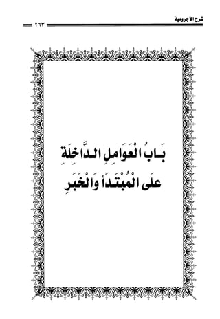 1شرح الآجرومية للشيخ ابن عثيمين رحمه الله