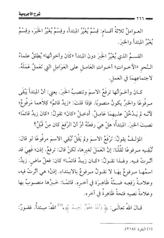 1شرح الآجرومية للشيخ ابن عثيمين رحمه الله