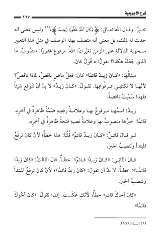 1شرح الآجرومية للشيخ ابن عثيمين رحمه الله