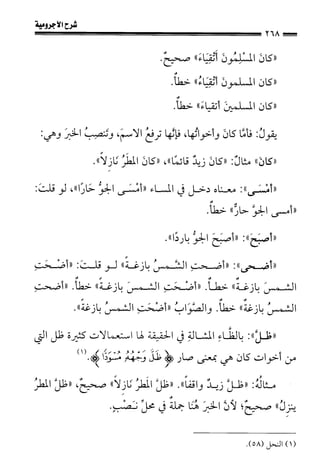 1شرح الآجرومية للشيخ ابن عثيمين رحمه الله