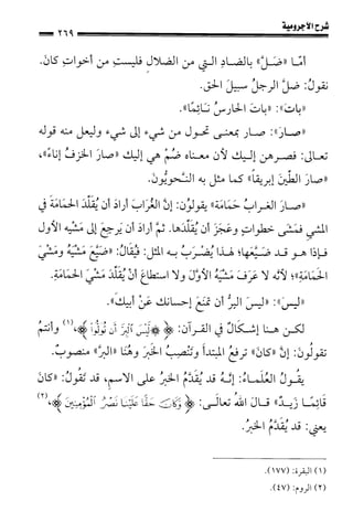 1شرح الآجرومية للشيخ ابن عثيمين رحمه الله