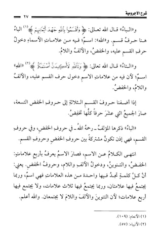 1شرح الآجرومية للشيخ ابن عثيمين رحمه الله