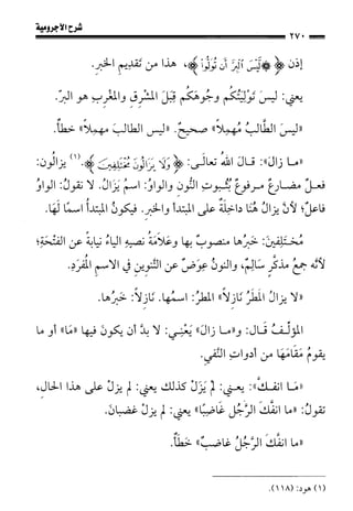 1شرح الآجرومية للشيخ ابن عثيمين رحمه الله