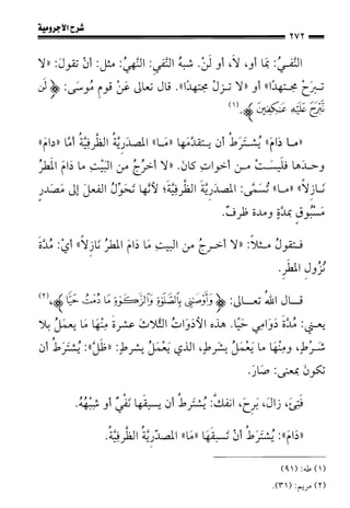 1شرح الآجرومية للشيخ ابن عثيمين رحمه الله