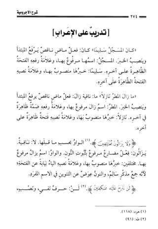 1شرح الآجرومية للشيخ ابن عثيمين رحمه الله