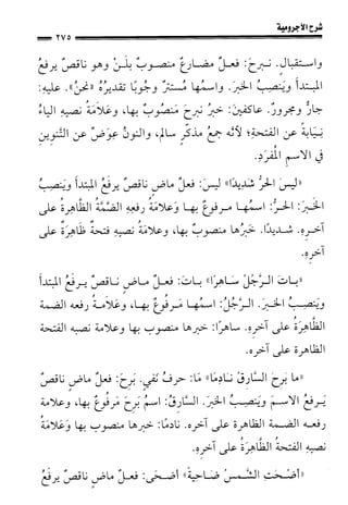 1شرح الآجرومية للشيخ ابن عثيمين رحمه الله