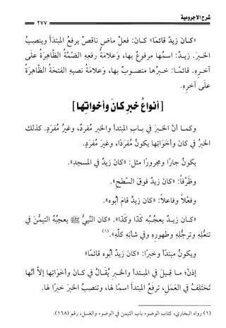 1شرح الآجرومية للشيخ ابن عثيمين رحمه الله