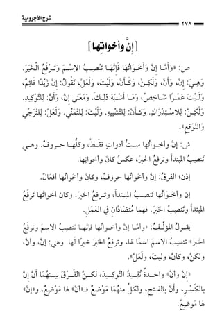 1شرح الآجرومية للشيخ ابن عثيمين رحمه الله